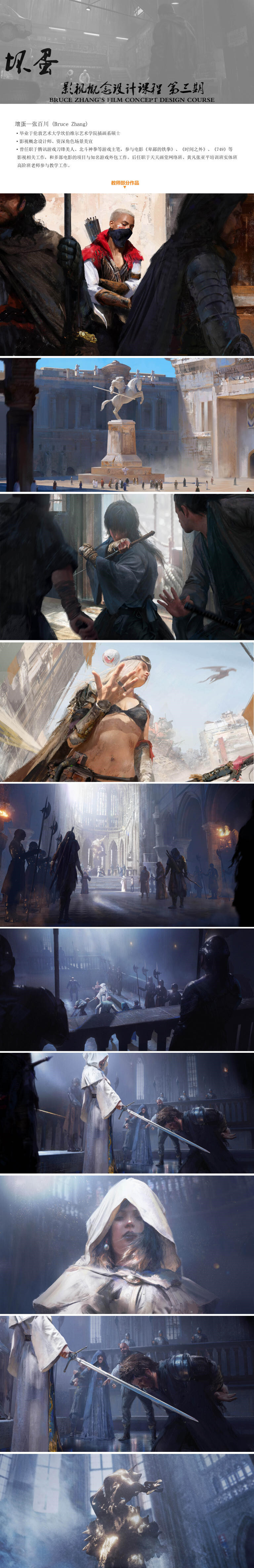 张百川《坏蛋Bruz影视概念3班》:影视概念设计课程第三期插图1 张百川《坏蛋Bruz影视概念3班》:影视概念设计课程第三期插图1