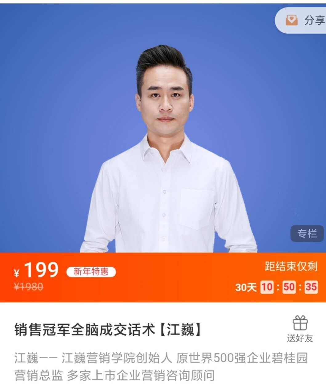 江巍《销售冠军全脑成交话术》插图