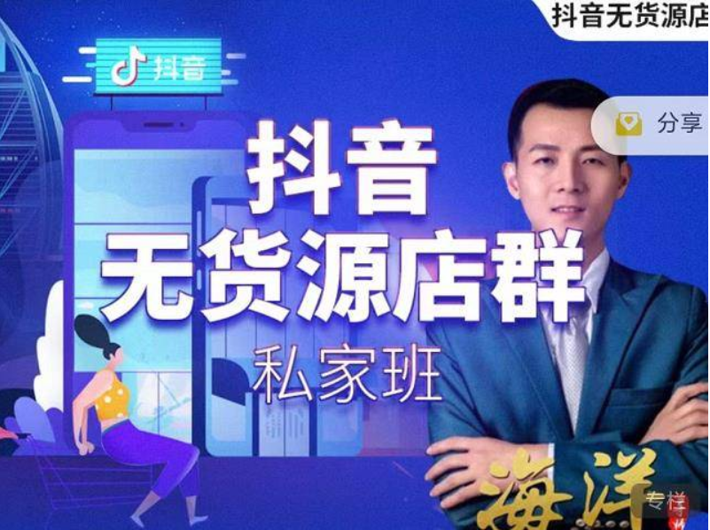 抖音无货源店群插图