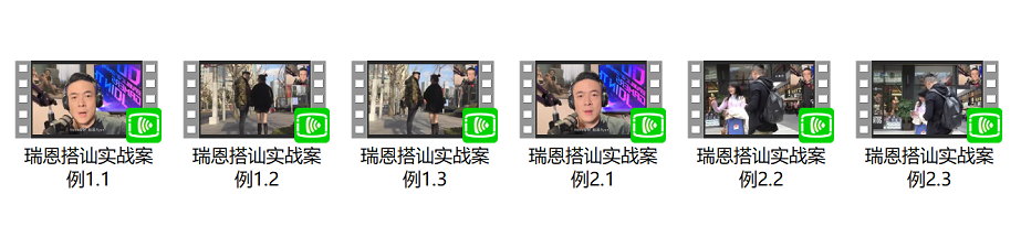 瑞恩搭讪实战价值3998元(高阶完整搭讪讲解)插图1