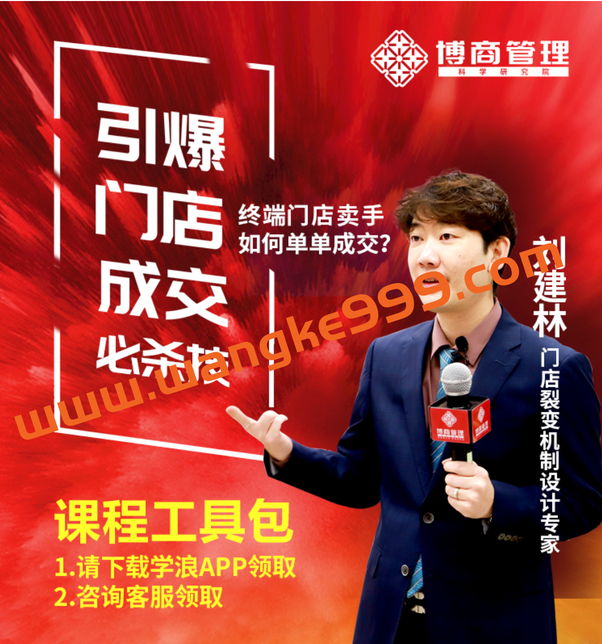 博商管理·刘建林：引爆门店成交必杀技 终端门店卖手如何单单成交插图