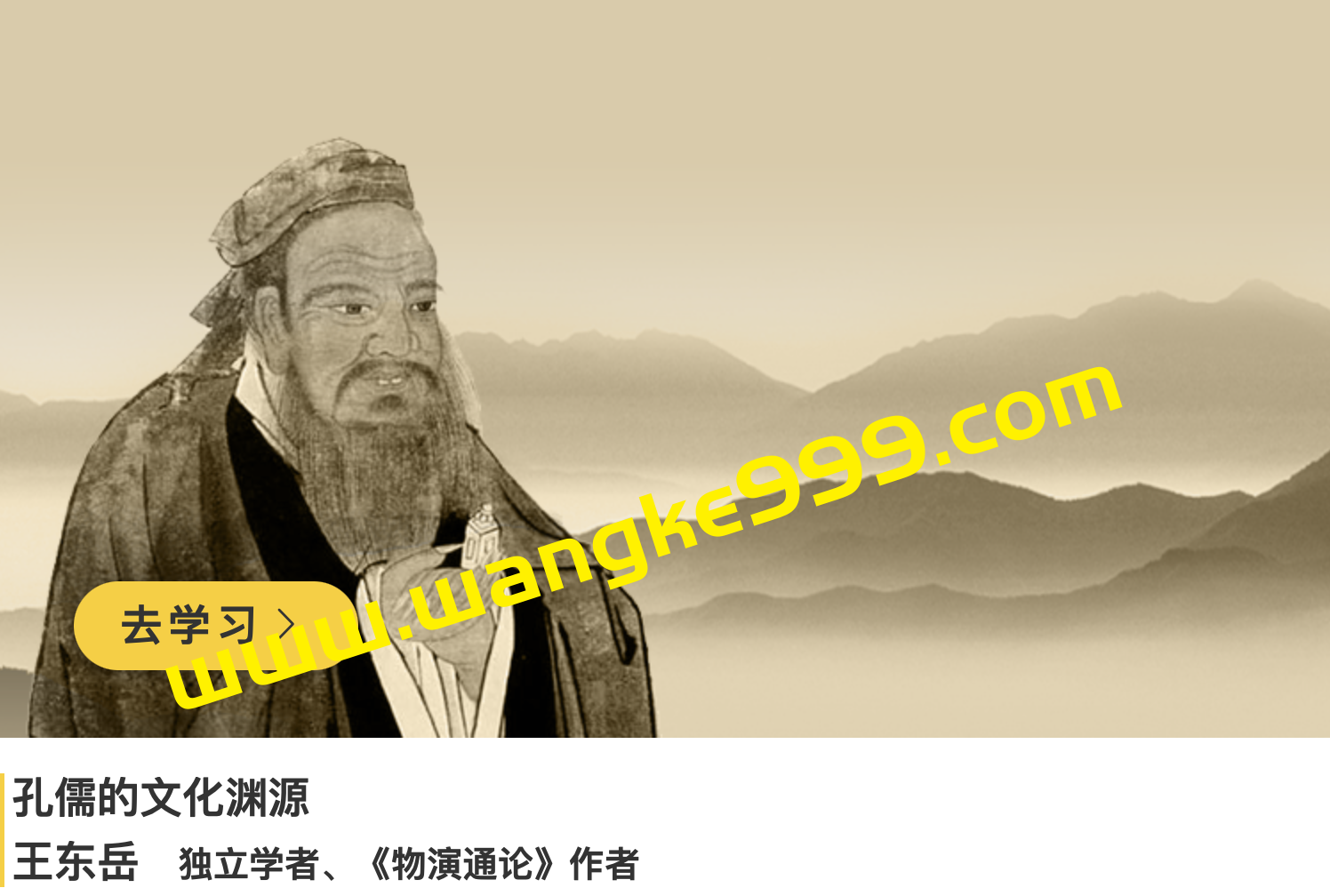 王东岳《孔儒的文化渊源》插图