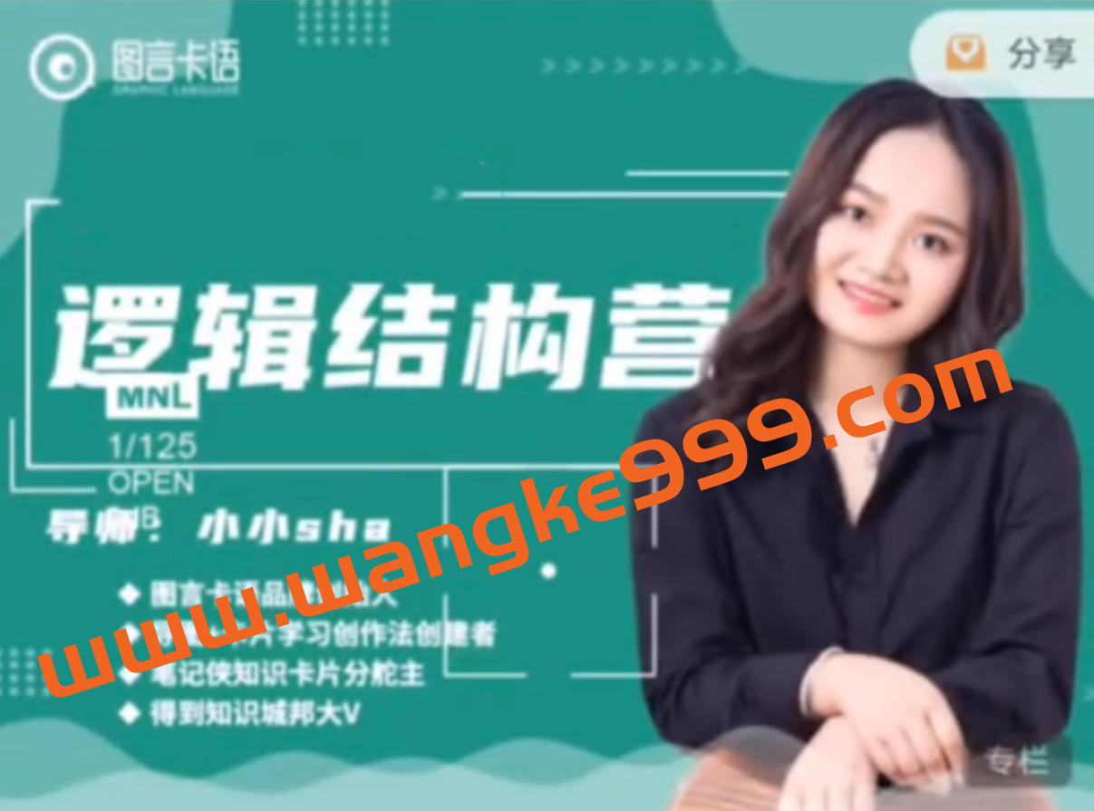 小小sha《逻辑结构思维营》:逻辑是规律,是一切思考的基础插图 小小sha《逻辑结构思维营》:逻辑是规律,是一切思考的基础插图