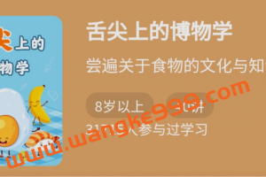 舌尖上的博物学，尝遍关于食物的文化与知识