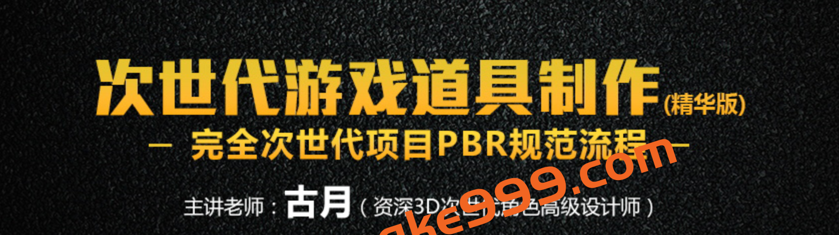 古月《次世代游戏道具制作》插图 古月《次世代游戏道具制作》插图