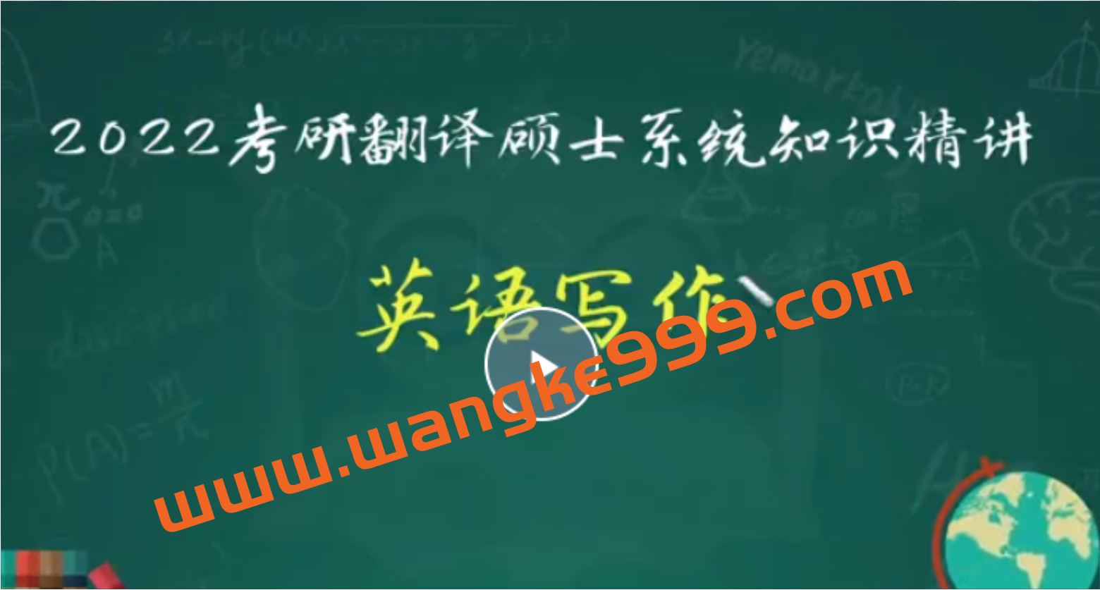 嘟嘟-2022考研翻译硕士系统知识精讲插图