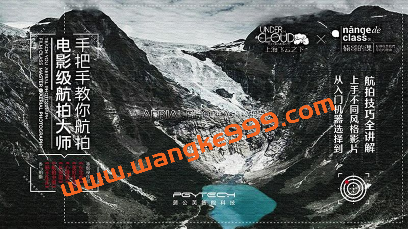 电影级航拍大师手把手教你航拍插图