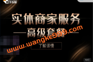 麦子互娱-抖音本地生活类实体商家高级服务