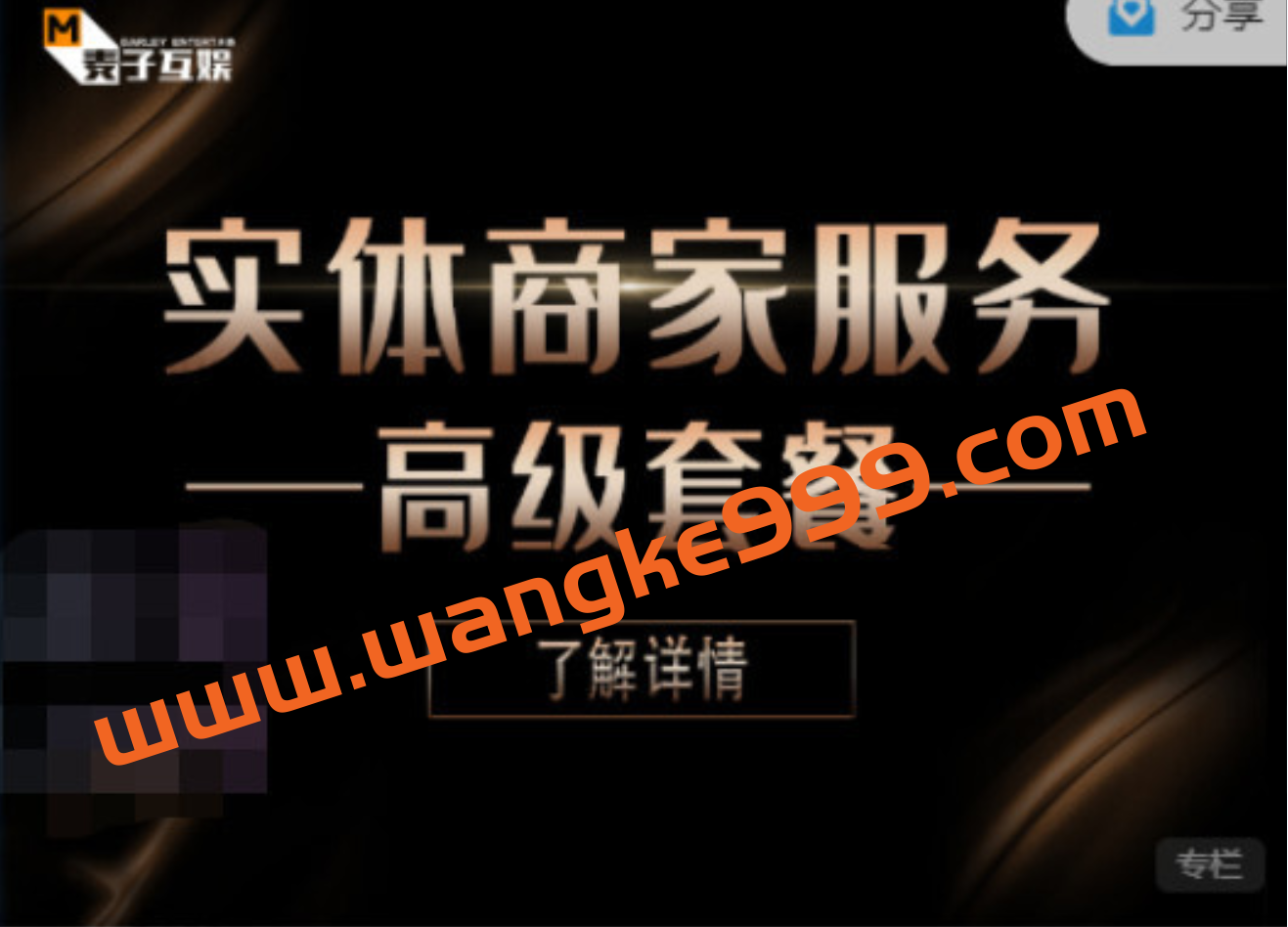 麦子互娱-抖音本地生活类实体商家高级服务插图