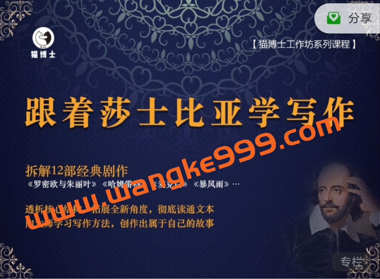 跟着莎士比亚学写作插图