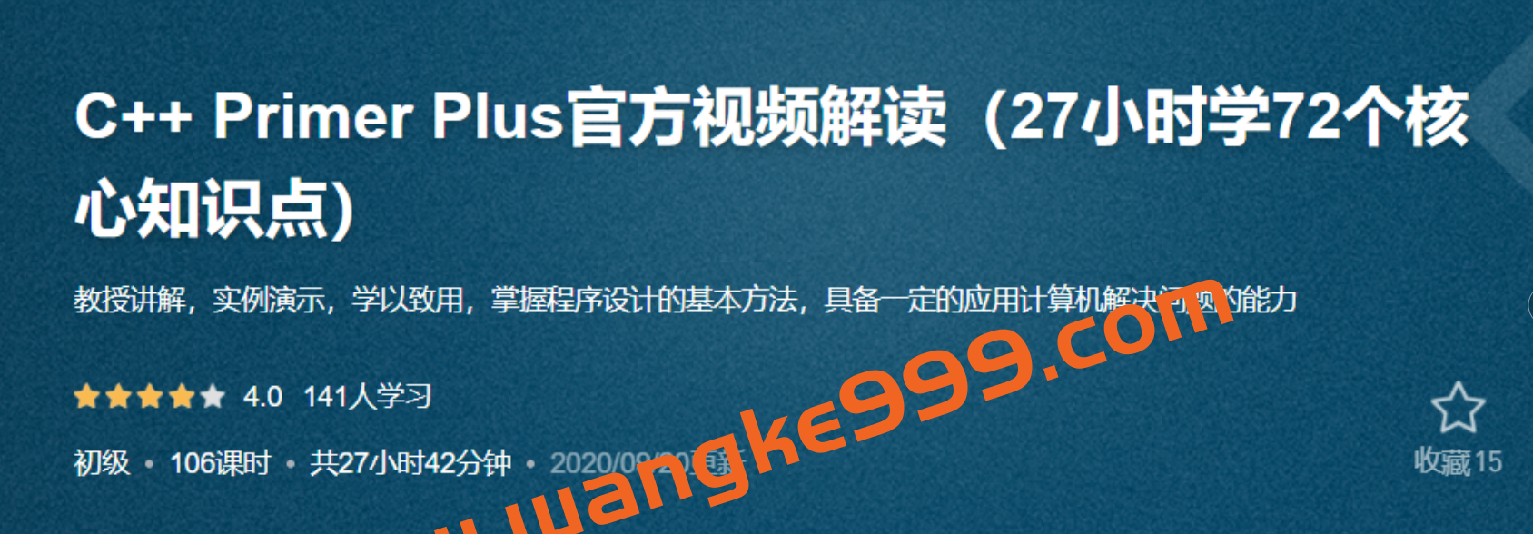 C++ Primer Plus官方视频解读插图