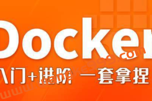 尚硅谷Docker与微服务实战2022版