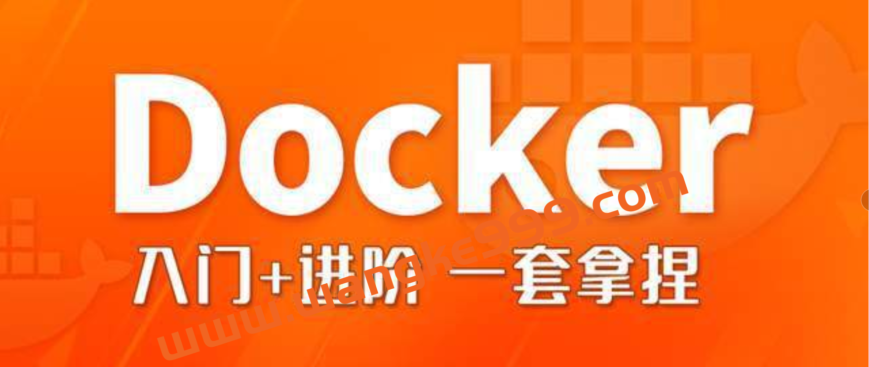 尚硅谷Docker与微服务实战2022版插图