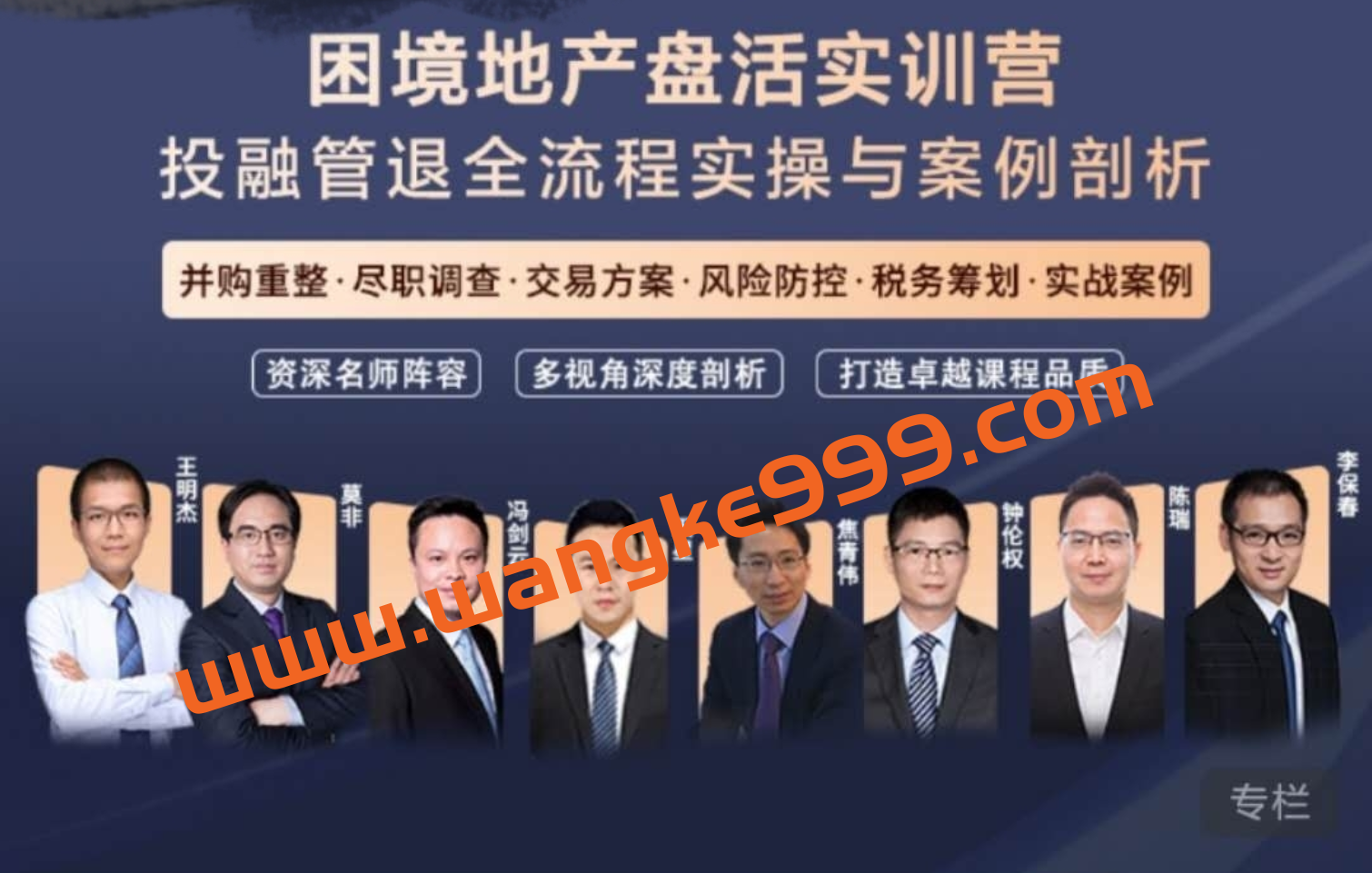 困境地产盘活实训营：投融管退全流程实操与案例剖析插图