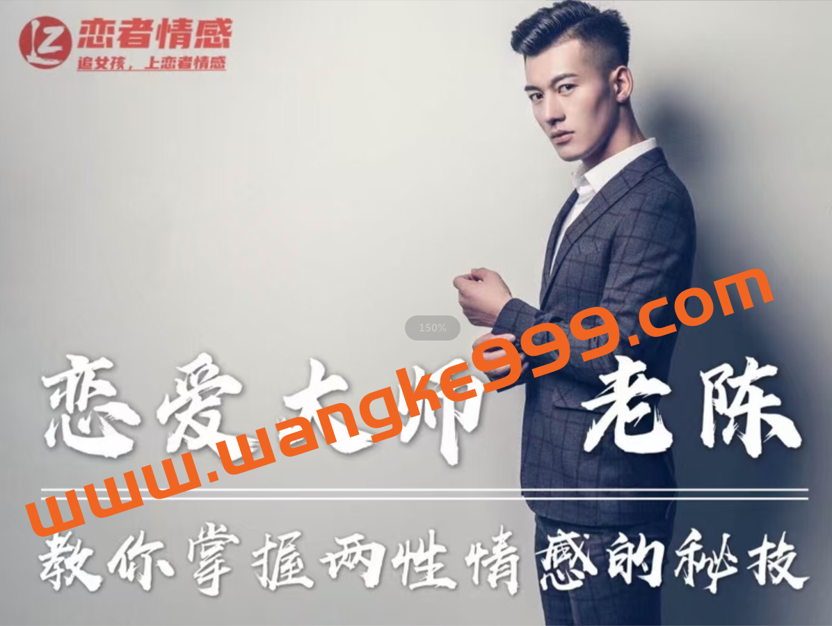 陈哥私教-恋爱大师教你掌握两性情感的秘技插图