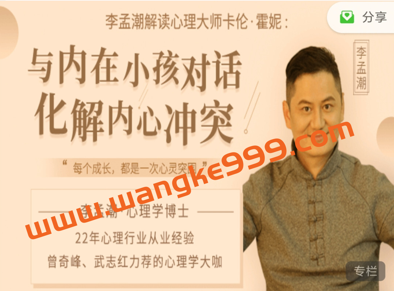 李孟潮解读卡伦:与内在小孩对话,化解内心冲突插图 李孟潮解读卡伦:与内在小孩对话,化解内心冲突插图