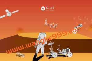 高山大学《科学商业年度课》