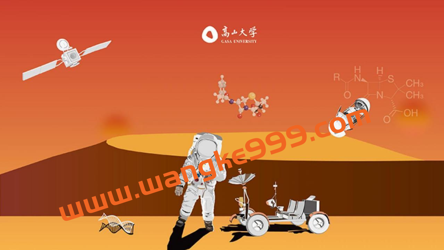 高山大学《科学商业年度课》插图