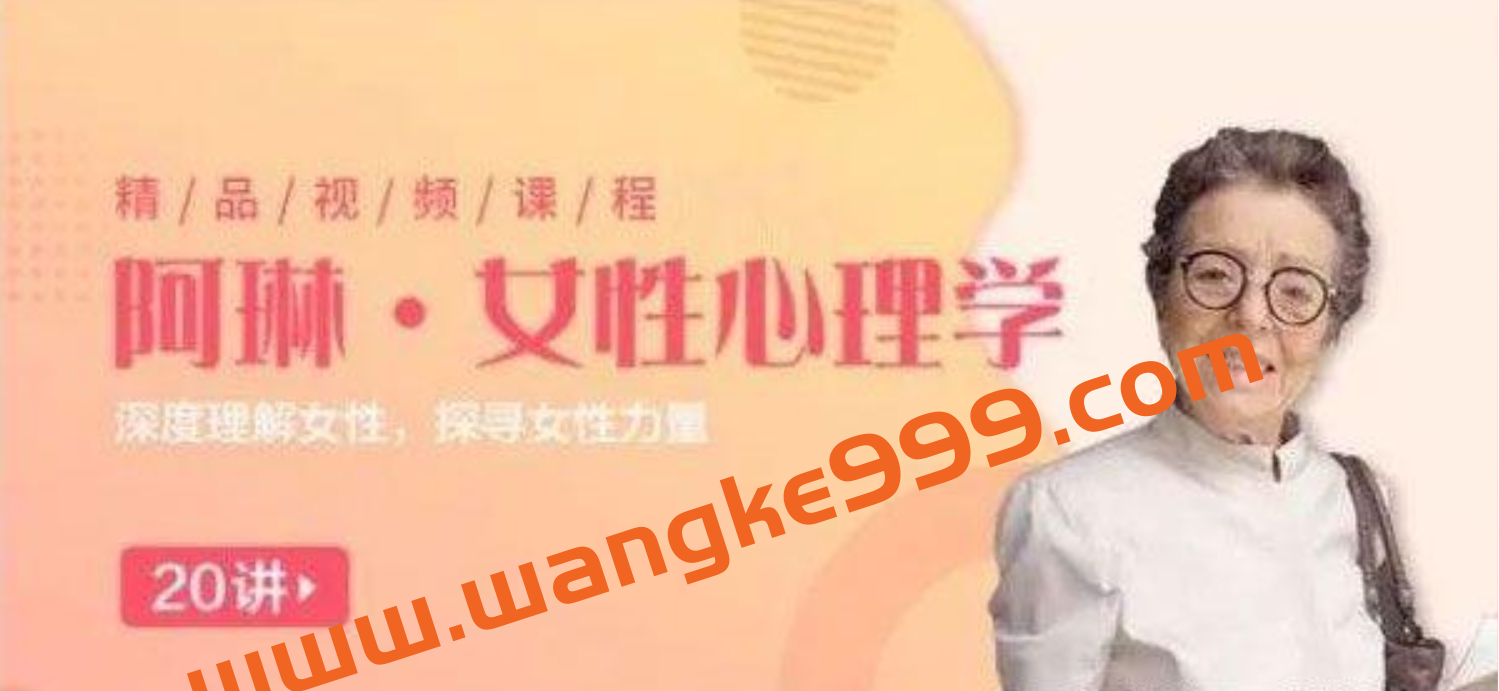 阿琳《女性心理学25讲》插图 阿琳《女性心理学25讲》插图