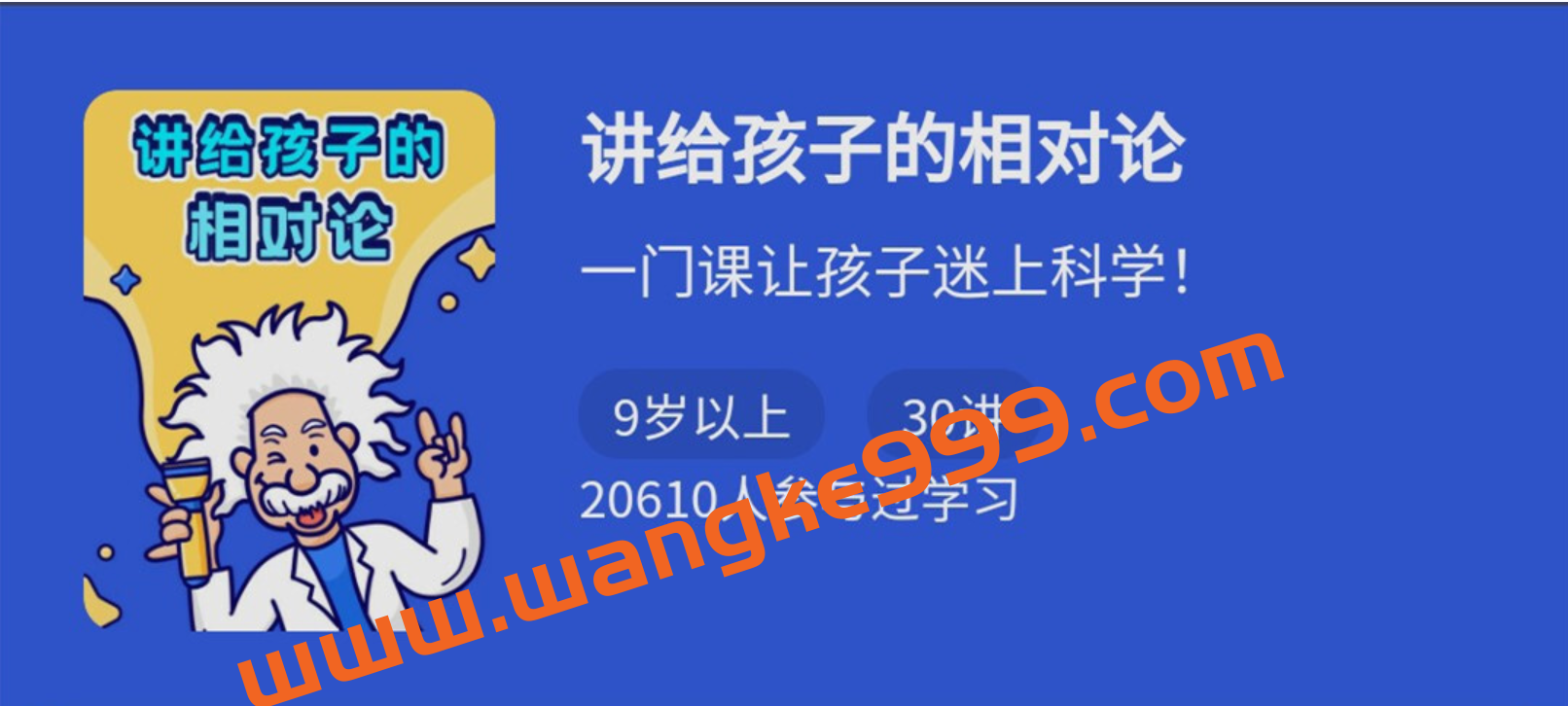 讲给小学生的相对论插图