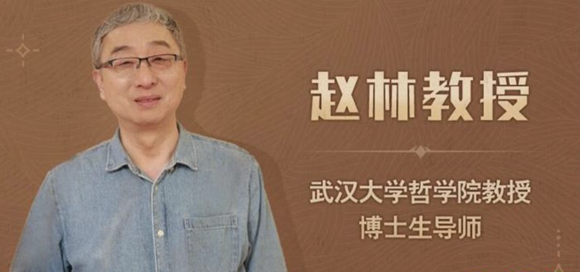 赵林《西方哲学课》：武汉大学哲学院教授，带你解读哲学的世界插图