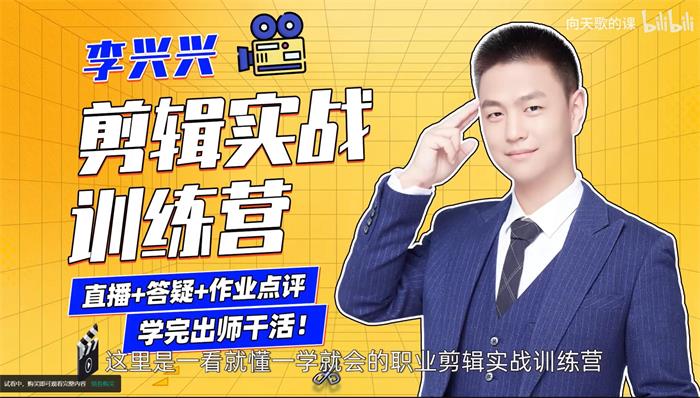 李兴兴《剪辑实战训练营》：一看就懂|一学就会的职业剪辑实战训练插图