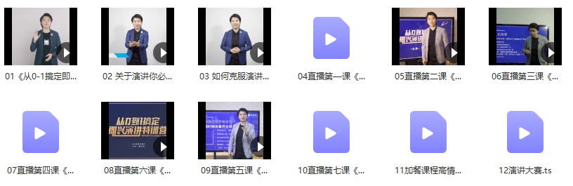 于木鱼即兴演讲《从0到1搞定即兴演讲特训营》视频课程插图3 于木鱼即兴演讲《从0到1搞定即兴演讲特训营》视频课程插图3