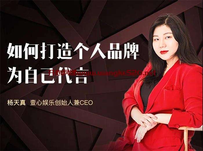 杨天真 《建立个人品牌 做自己的经纪人》:对于职业机会、商业谈判都有着重要影响插图 杨天真 《建立个人品牌 做自己的经纪人》:对于职业机会、商业谈判都有着重要影响插图