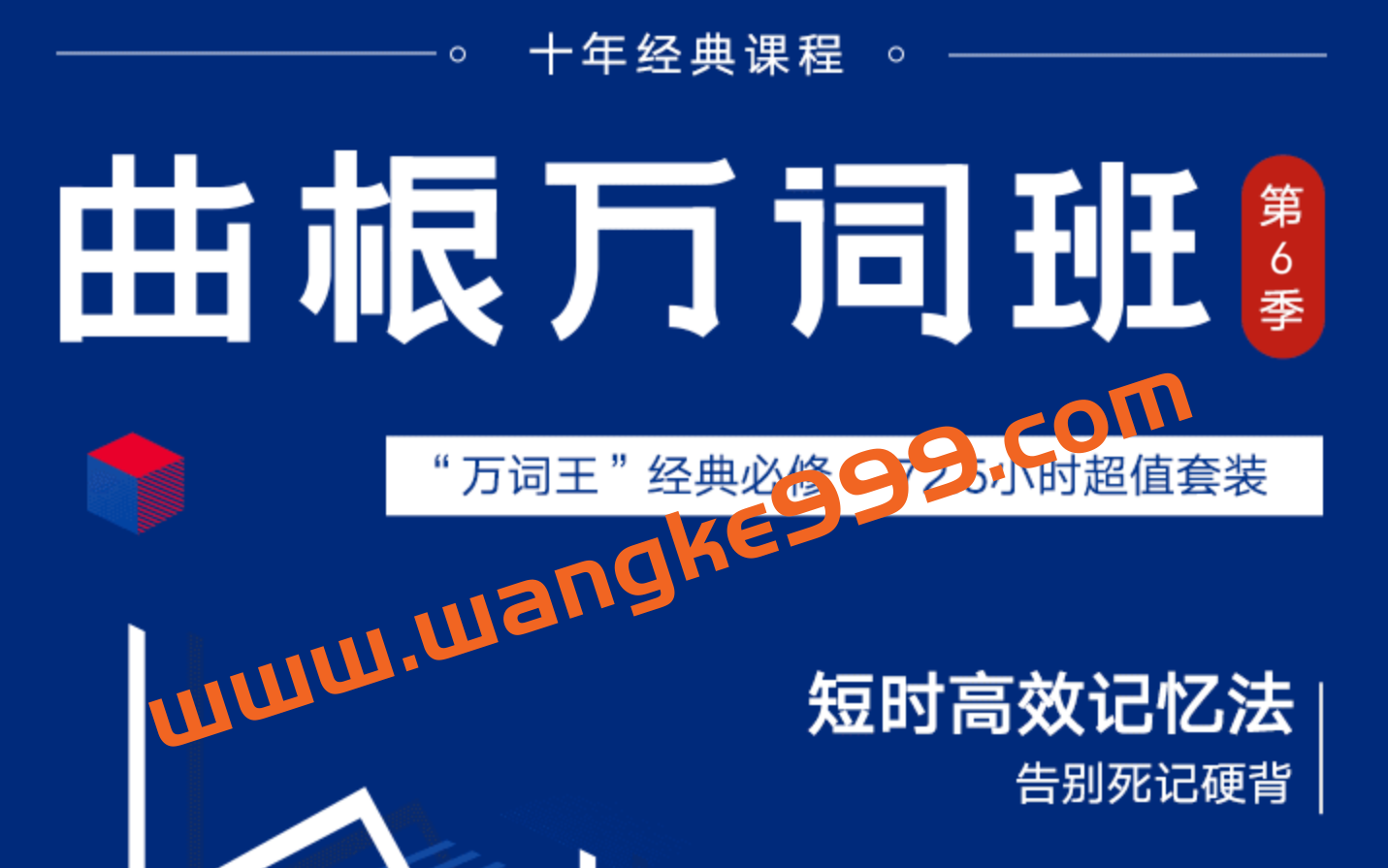 曲根英语万词班第六季插图