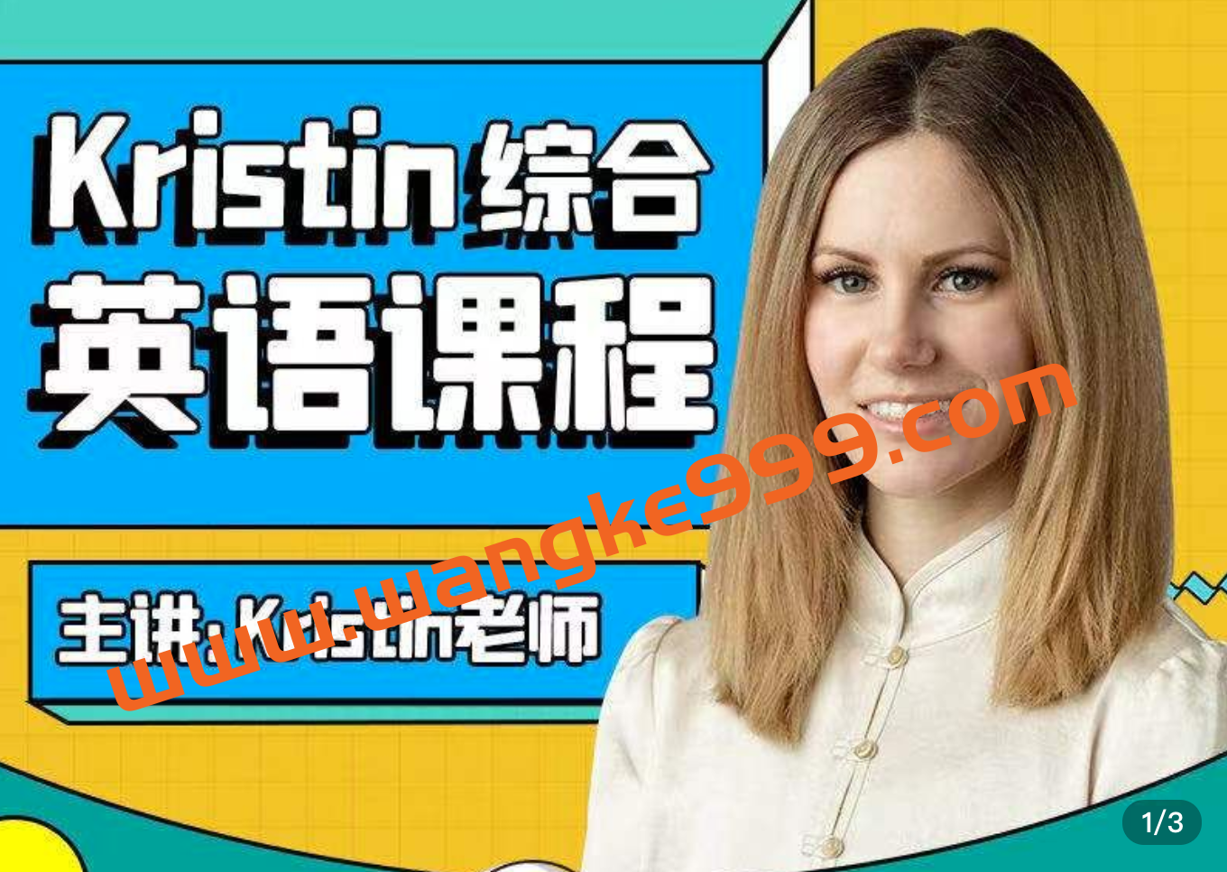 Kristin英语课堂：Kristin综合英语课堂核心VIP会员课程插图