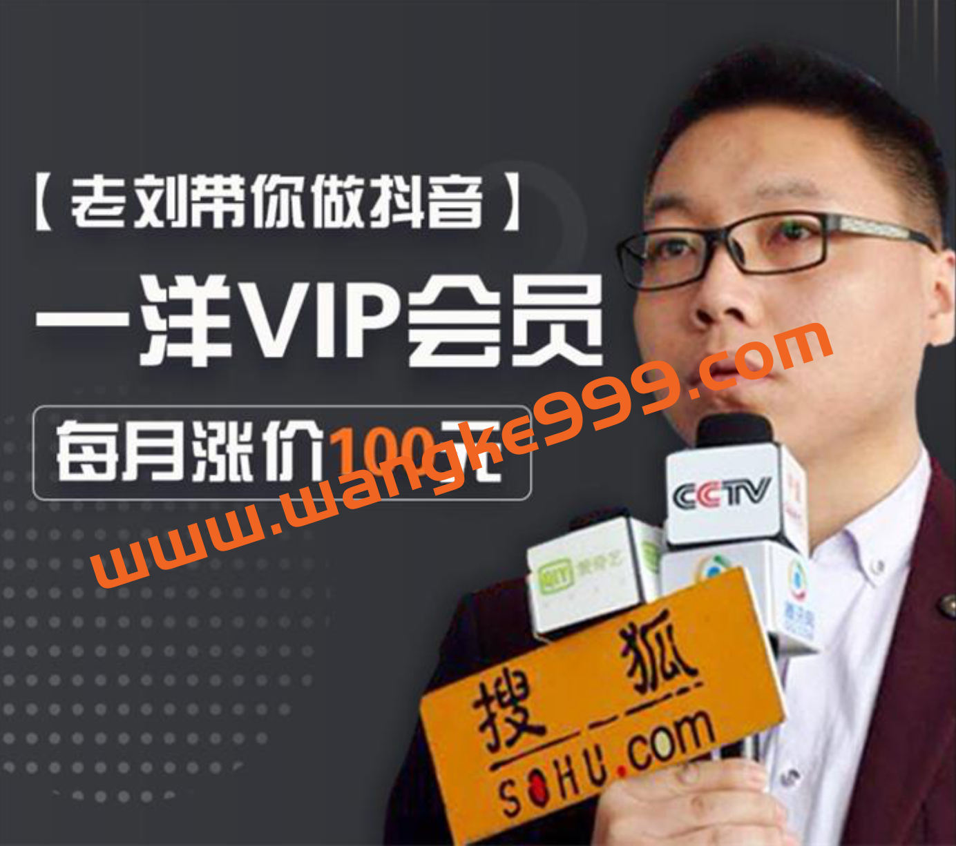 一洋VIP《每月集训课》：老刘带你做抖音，VIP内部社群课程+指导+资源+联盟+交流会插图