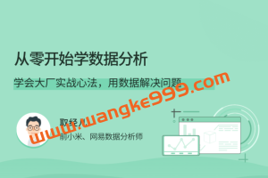 取经儿《从零开始学数据分析》：学会大厂实战心法，用数据解决问题