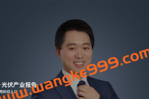 董世敏《前沿课·光伏产业报告》：看懂能源变局的切入口