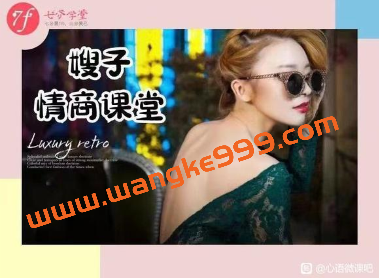 七分学堂《嫂子情商课》插图 七分学堂《嫂子情商课》插图