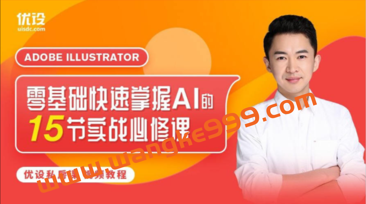 优设-零基础快速掌握AI的15节实战必修课插图 优设-零基础快速掌握AI的15节实战必修课插图