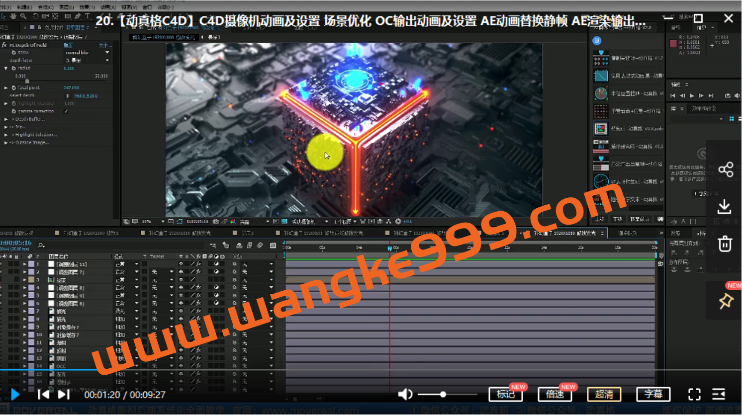 动真格《C4D案例全面教学》C4D实战视频教程+素材插图 动真格《C4D案例全面教学》C4D实战视频教程+素材插图