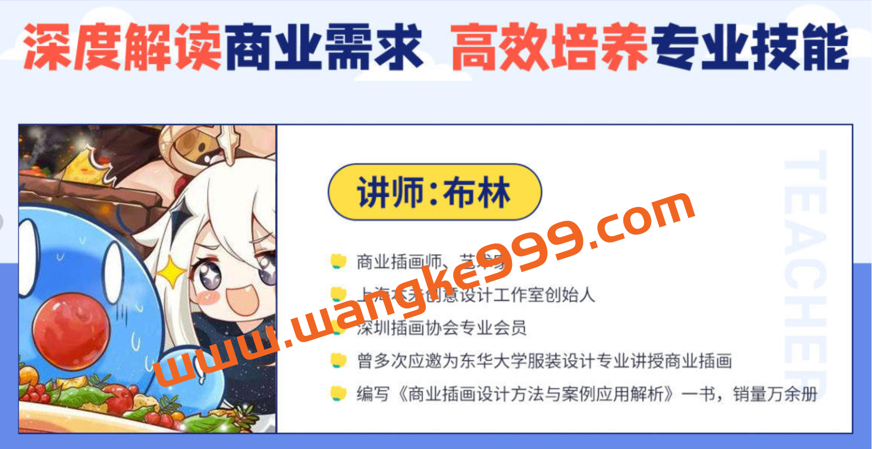 布林商业插画系统课基础篇+进阶篇插图 布林商业插画系统课基础篇+进阶篇插图