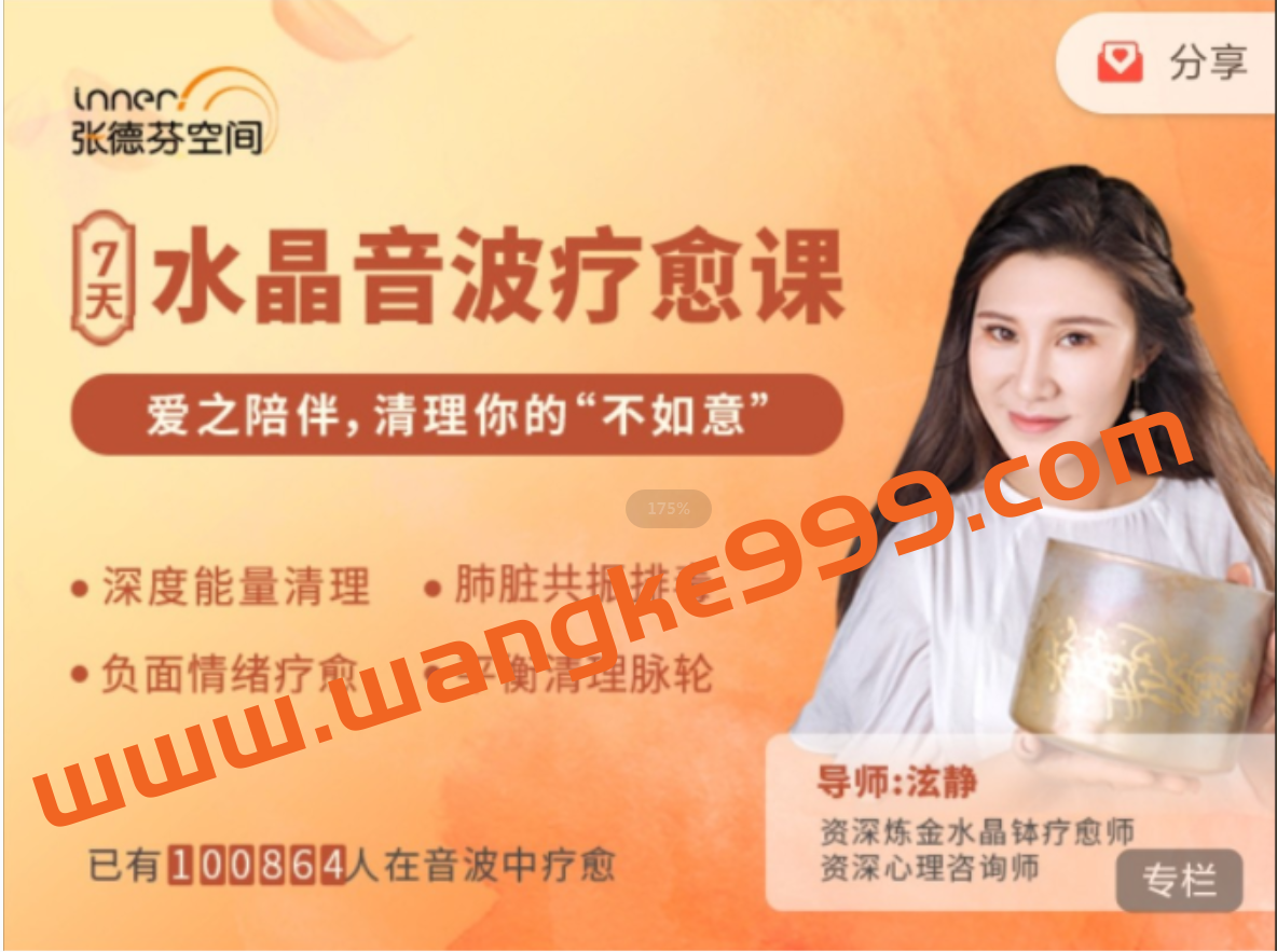 张德芬空间:7天水晶音波疗愈插图 张德芬空间:7天水晶音波疗愈插图