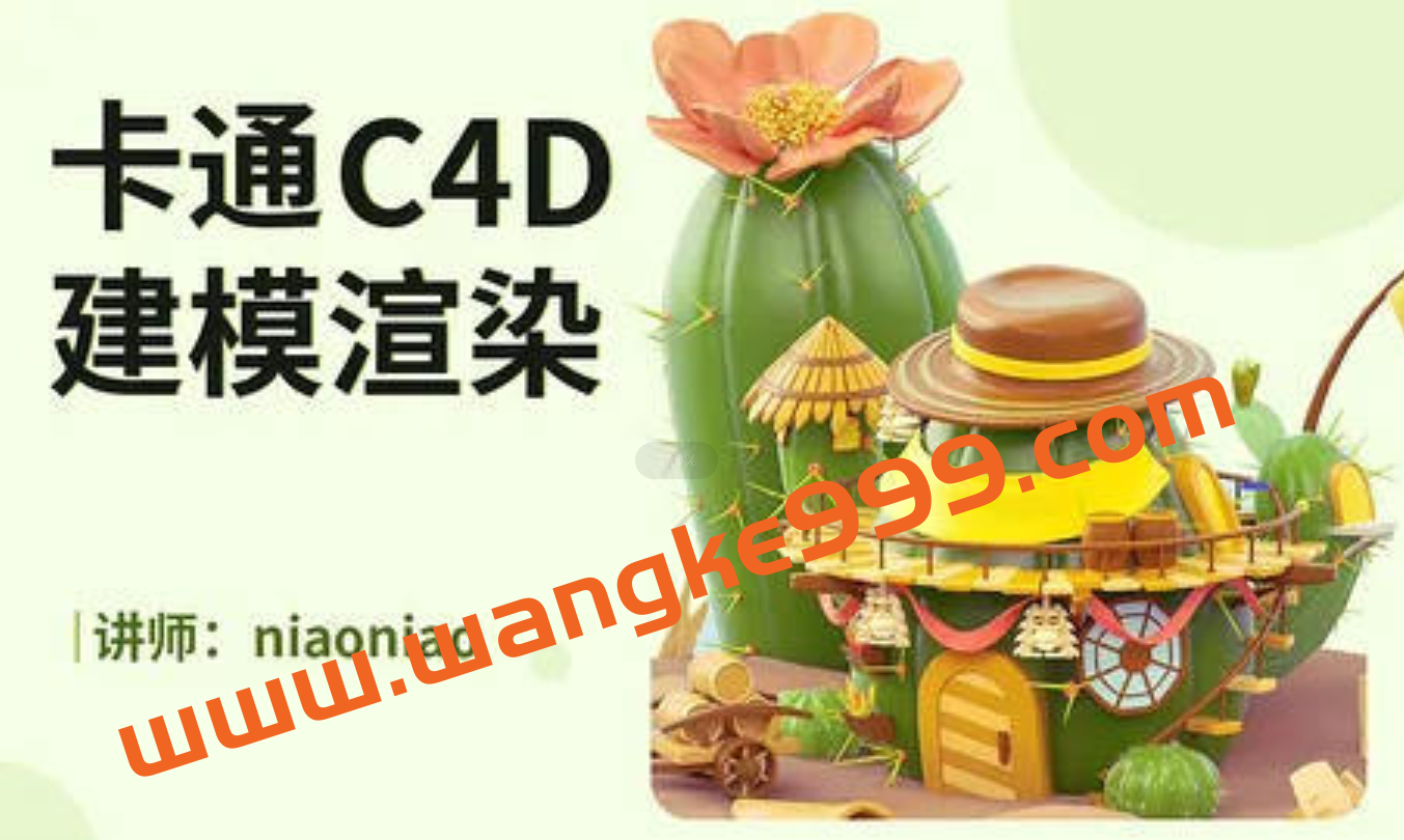 niaoniao卡通C4D2021建模渲染插图 niaoniao卡通C4D2021建模渲染插图