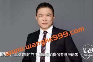 【湛庐精读】张智强·品类管理思维课：做零售卖什么和怎么卖哪个更重要？