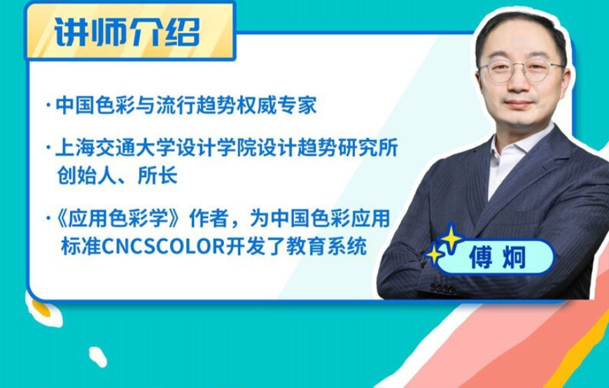 傅炯-不止教搭配的色彩商业实战课插图2