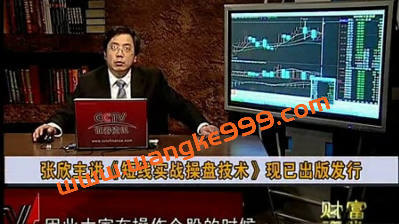 【张欣】股票短线实战操盘技术（第一部）插图