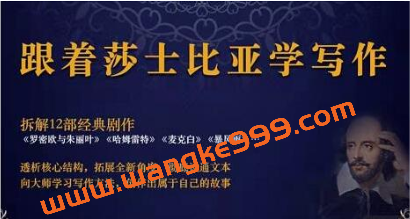 猫博士《跟着莎士比亚学写作》彻底读通文本向大师学习写作方法插图