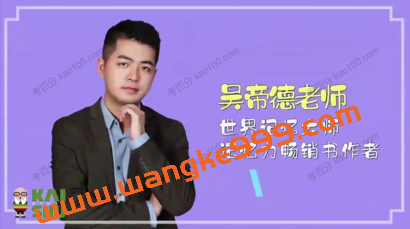 凯叔-吴帝德 轻松提高记忆力插图