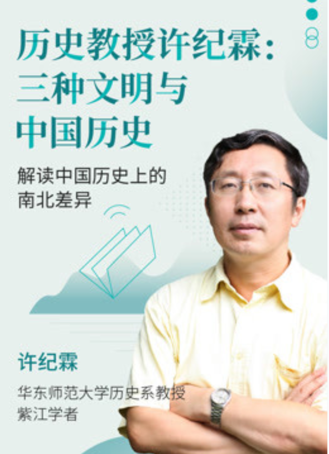 【许纪霖】三种文明与中国历史插图 【许纪霖】三种文明与中国历史插图