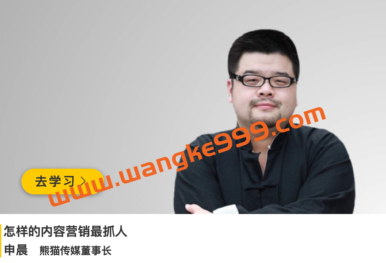 申晨《怎样的内容营销最抓人》插图