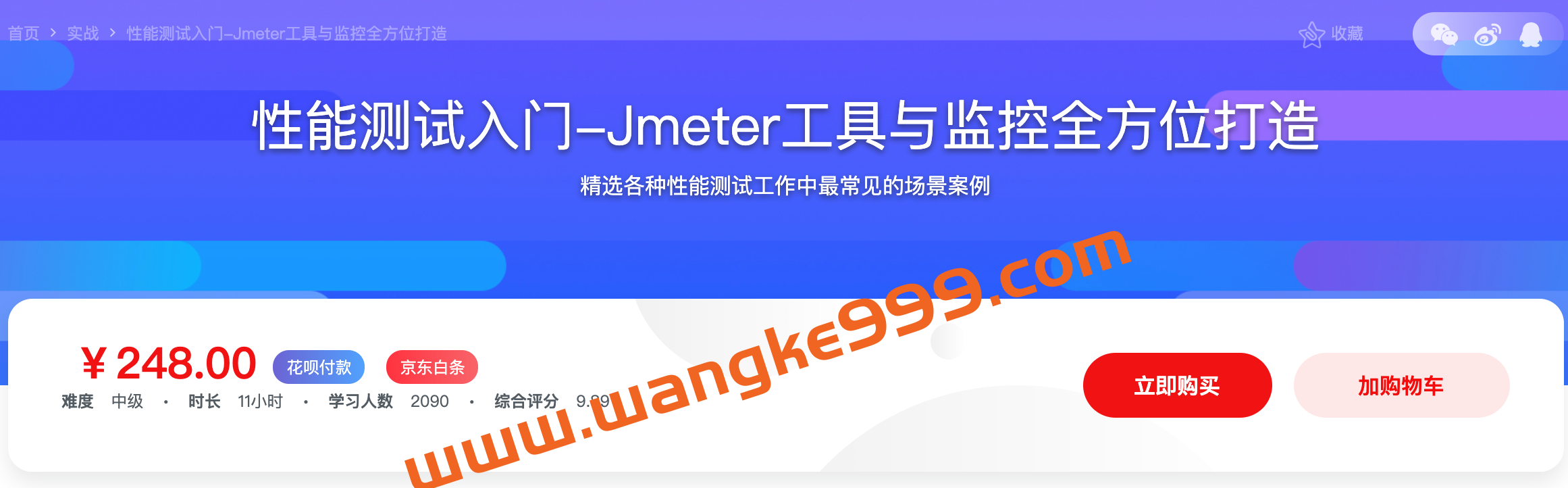慕课网·性能测试入门-Jmeter工具与监控全方位打造插图
