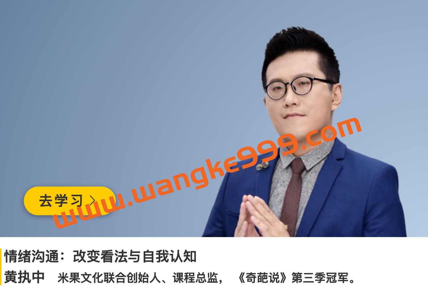 黄执中《情绪沟通：改变看法与自我认知》插图