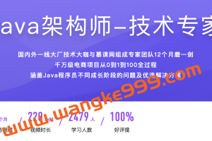 【众筹课】慕课Java架构师-技术专家：千万级电商项目从0到1到100全过程