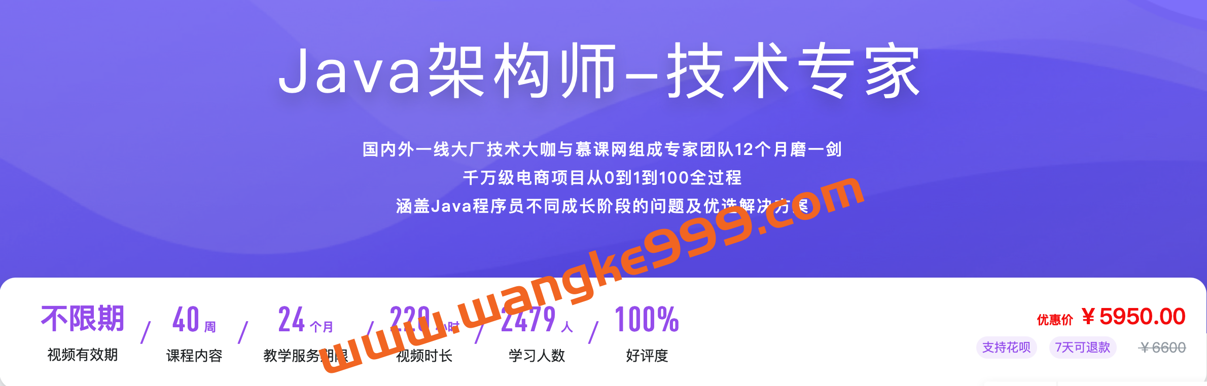 【众筹课】慕课Java架构师-技术专家：千万级电商项目从0到1到100全过程插图